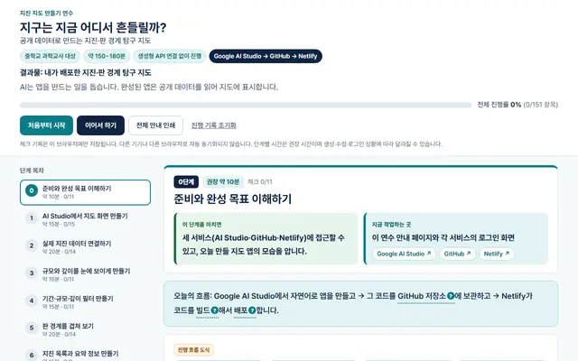 지구는 지금 어디서 흔들릴까? 첫 화면