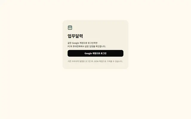 업무달력 첫 화면